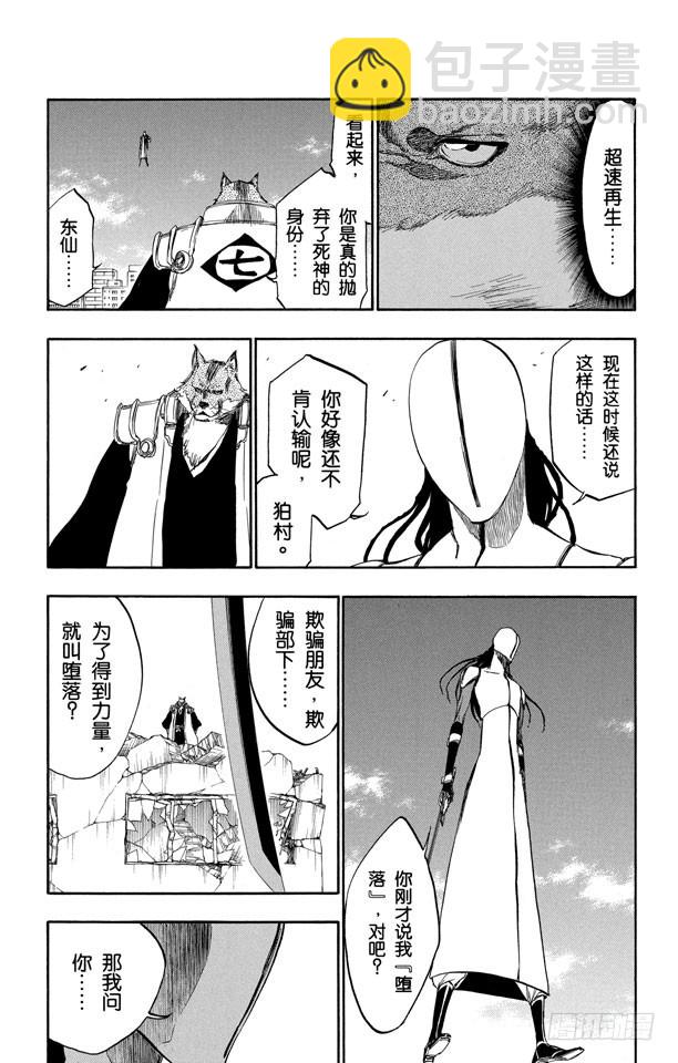 第385话 堕落10