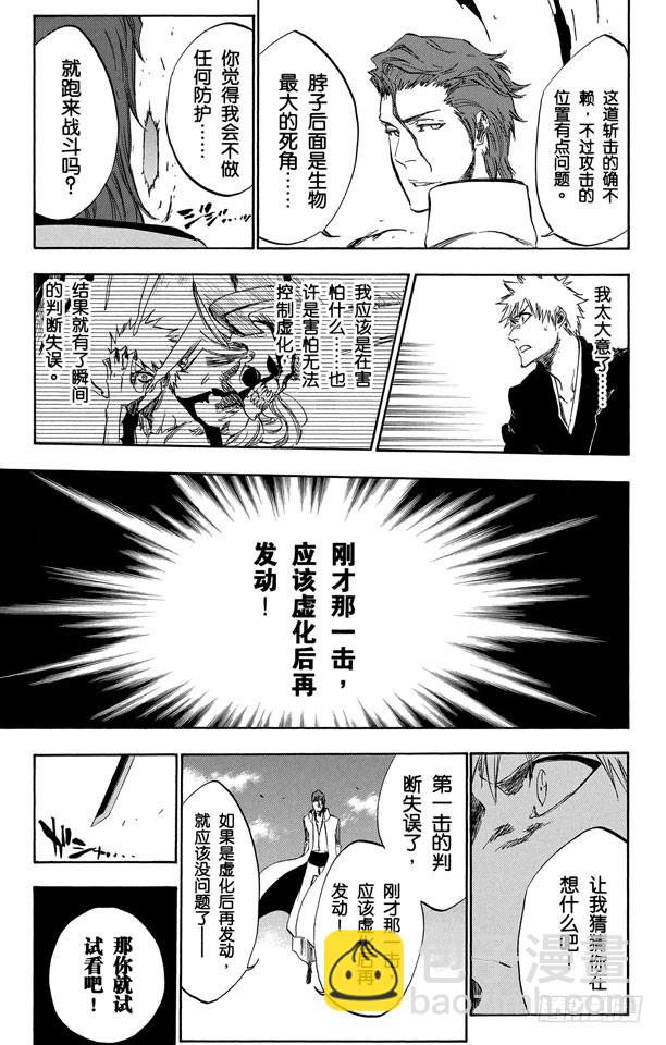第388话 无翼之鹰2[极限守护之战]10