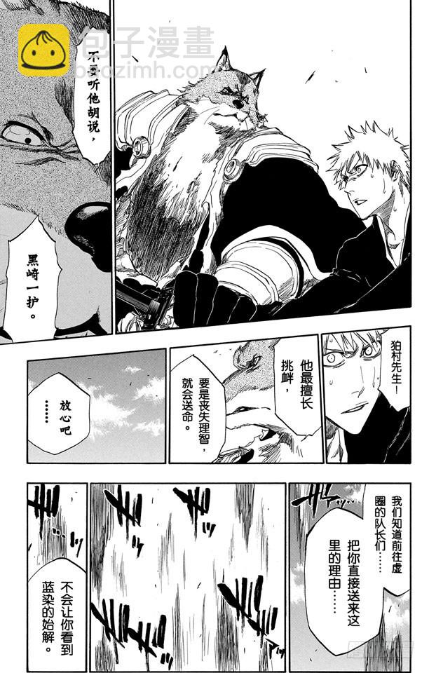 第388话 无翼之鹰2[极限守护之战]18