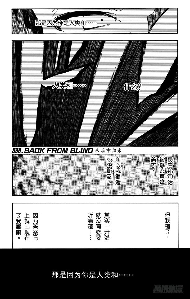 第398话 从暗中归来0