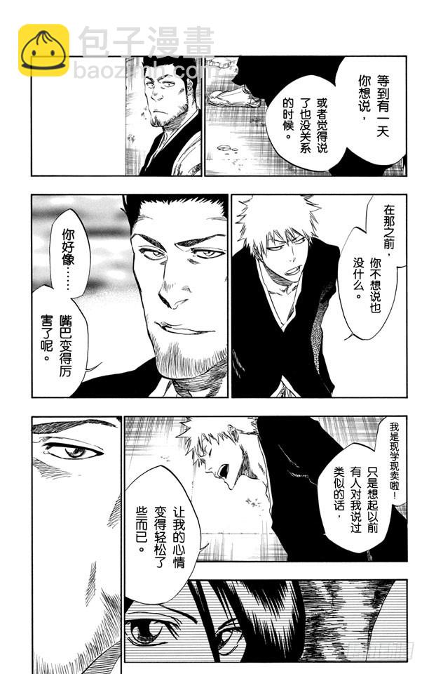 第398话 从暗中归来11