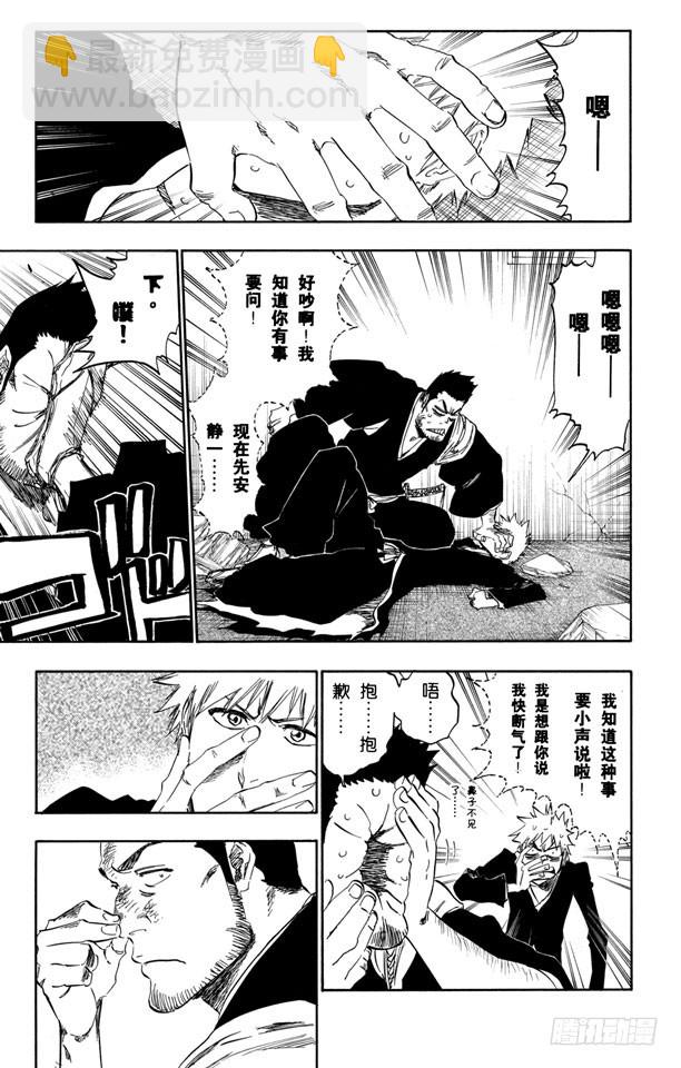 第398话 从暗中归来8