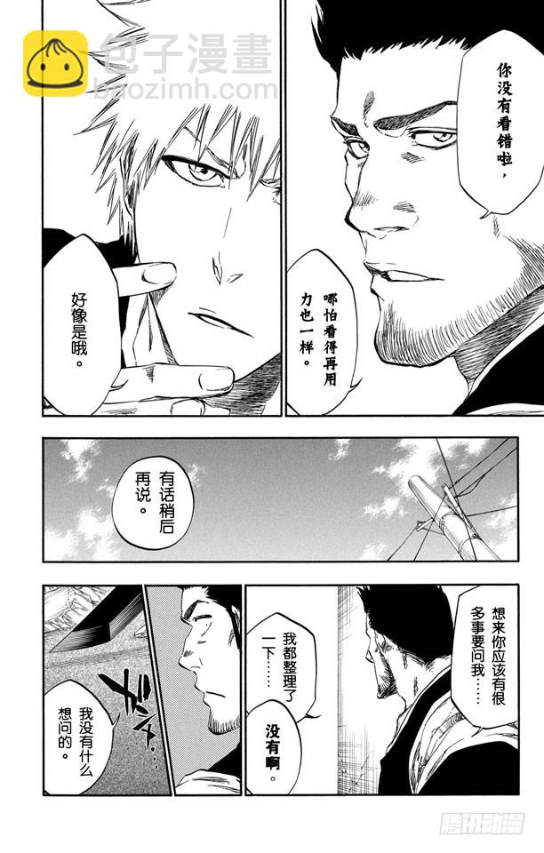第398话 从暗中归来9