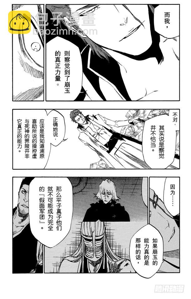 第401话 弑神35