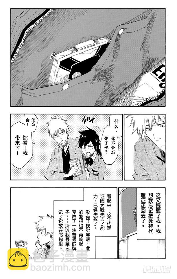 第424话 消失的代理死神18