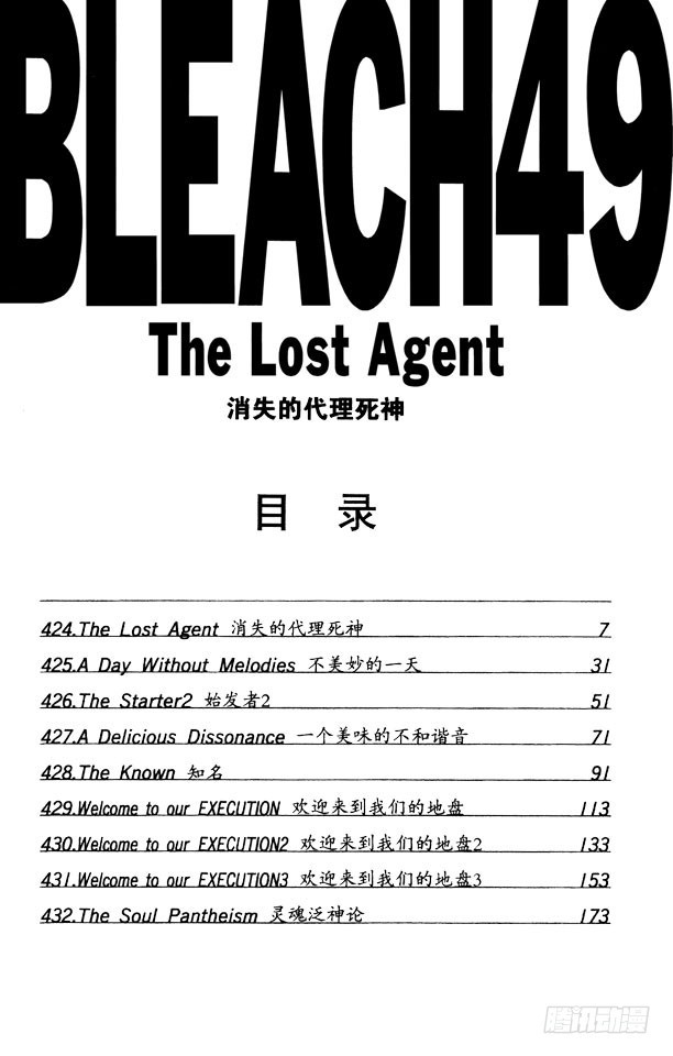 第424话 消失的代理死神6