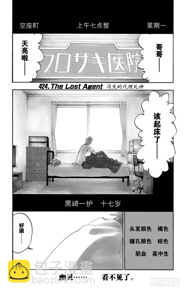 第424话 消失的代理死神7