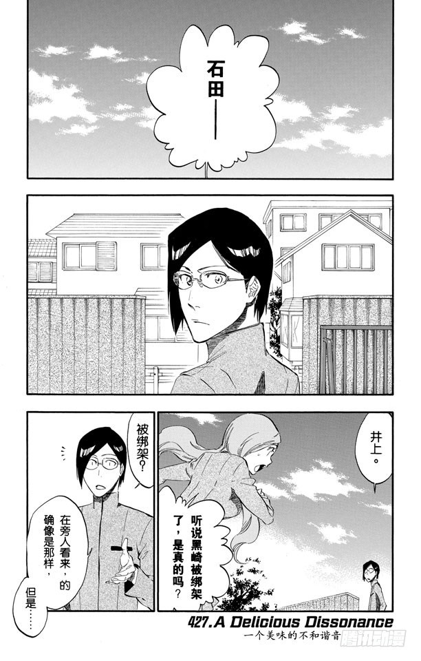第427话 一个美味的不和谐音0