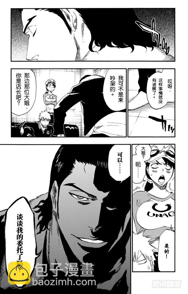 第427话 一个美味的不和谐音10