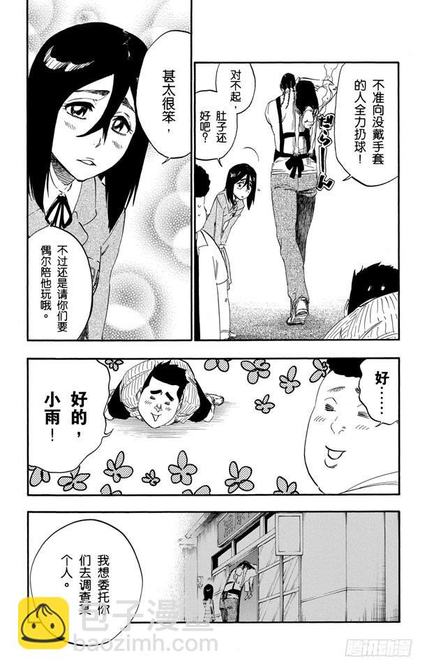 第427话 一个美味的不和谐音13