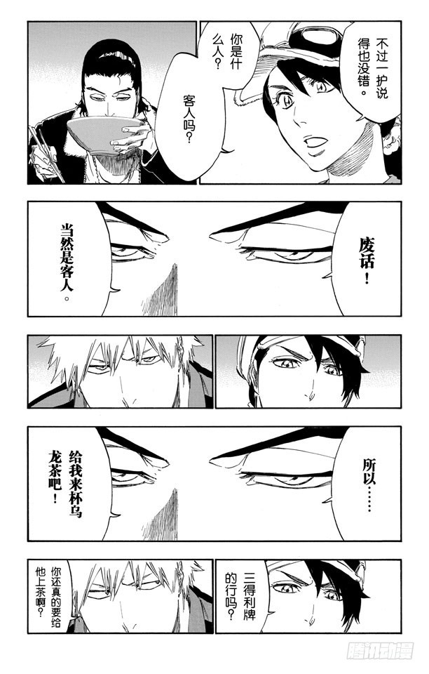 第427话 一个美味的不和谐音7