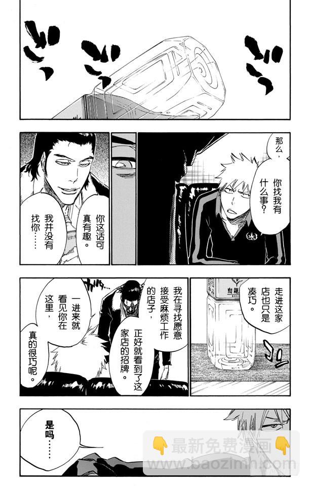 第427话 一个美味的不和谐音8