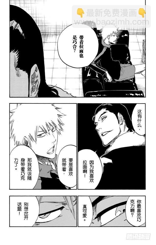 第427话 一个美味的不和谐音9