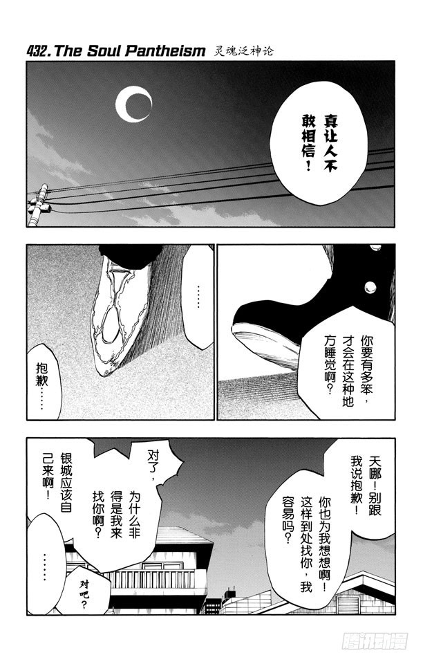 第432话 灵魂泛神论0