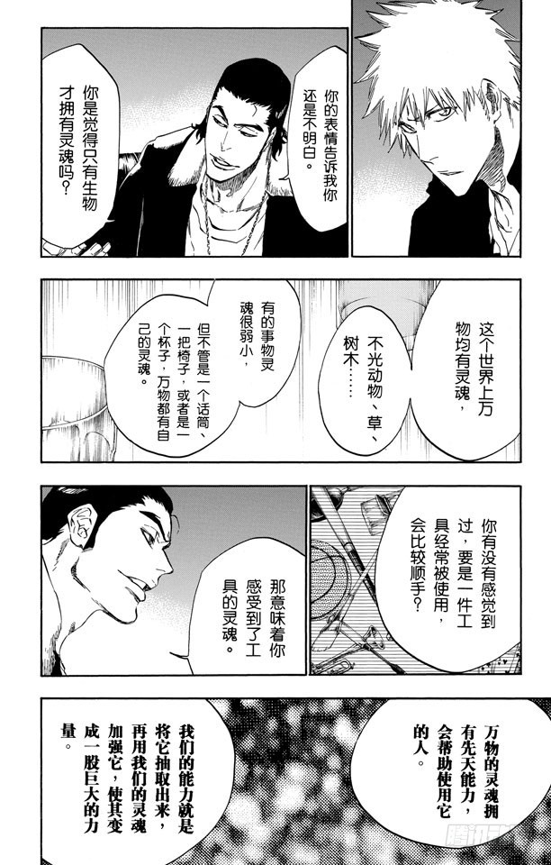 第432话 灵魂泛神论11