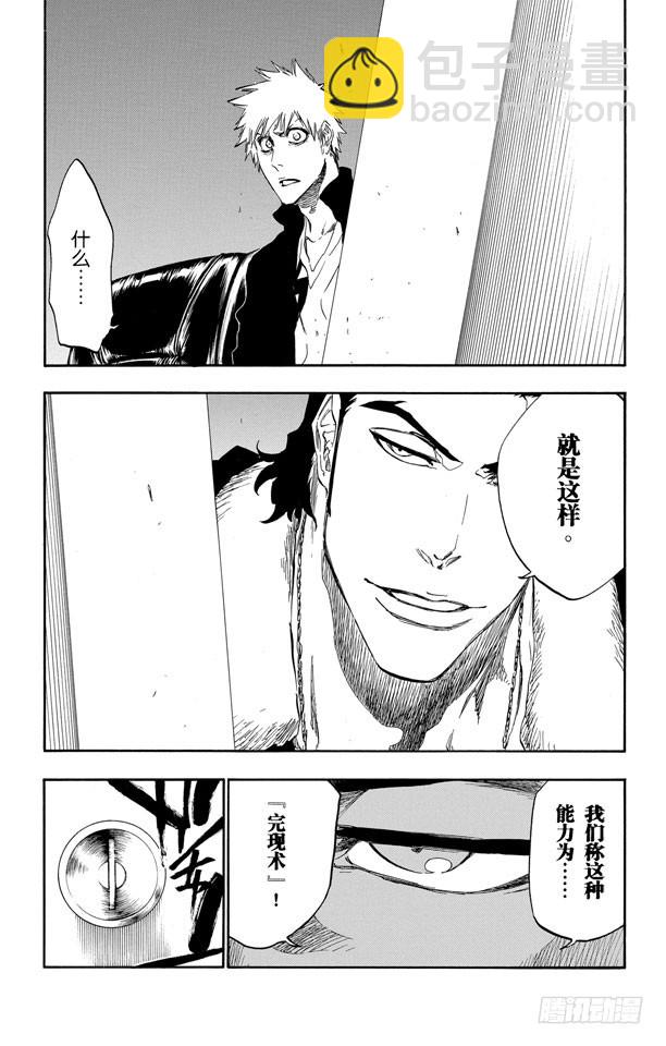 第432话 灵魂泛神论14