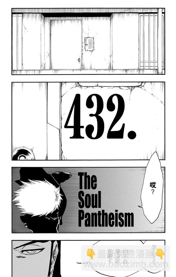 第432话 灵魂泛神论2