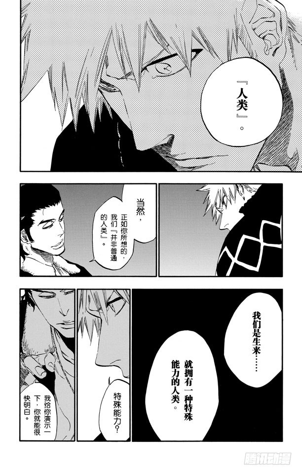 第432话 灵魂泛神论7