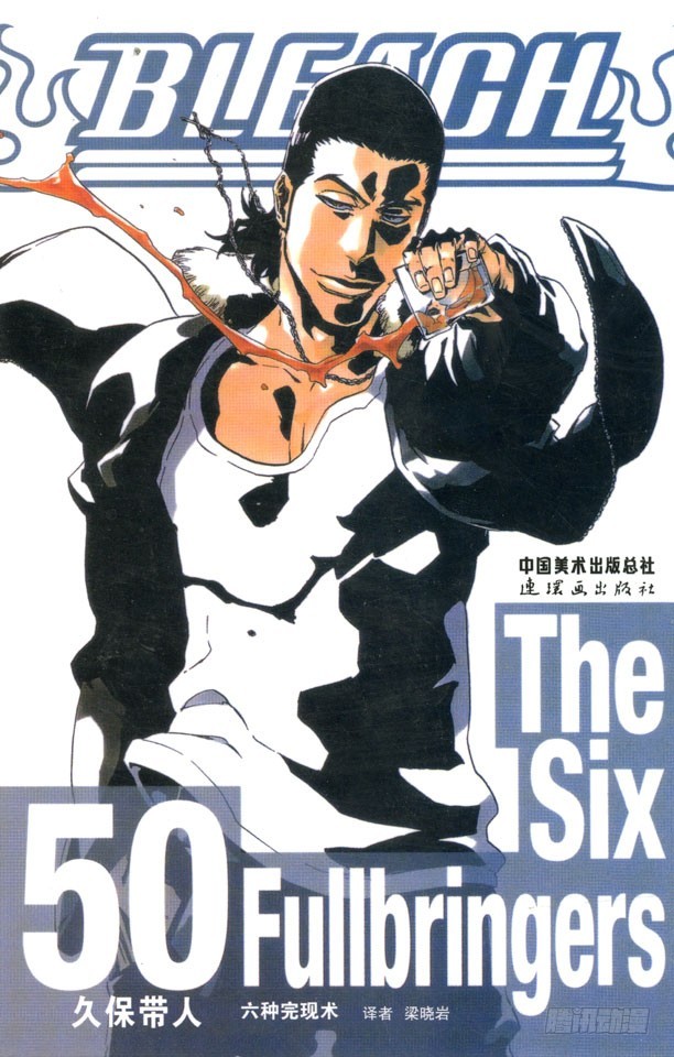 第433话 六种完现术0