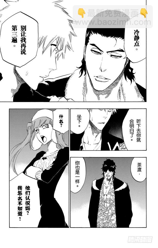 第433话 六种完现术11