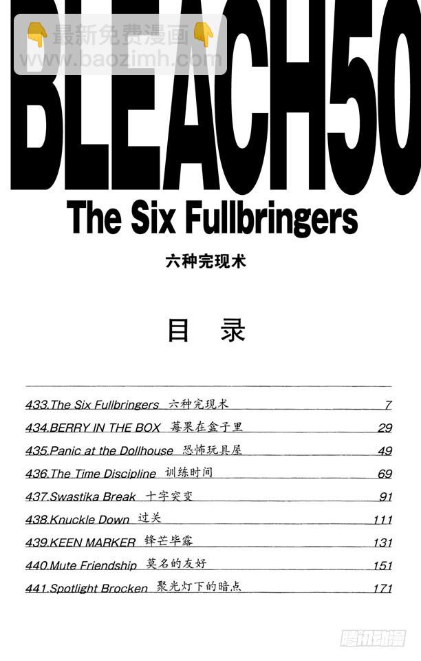 第433话 六种完现术6