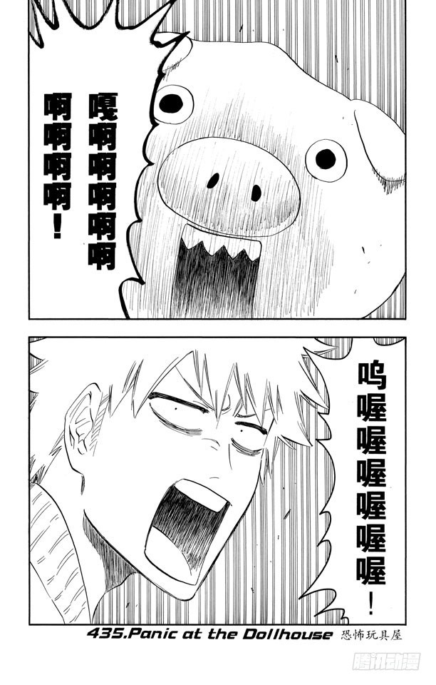 第435话 恐怖玩具屋0