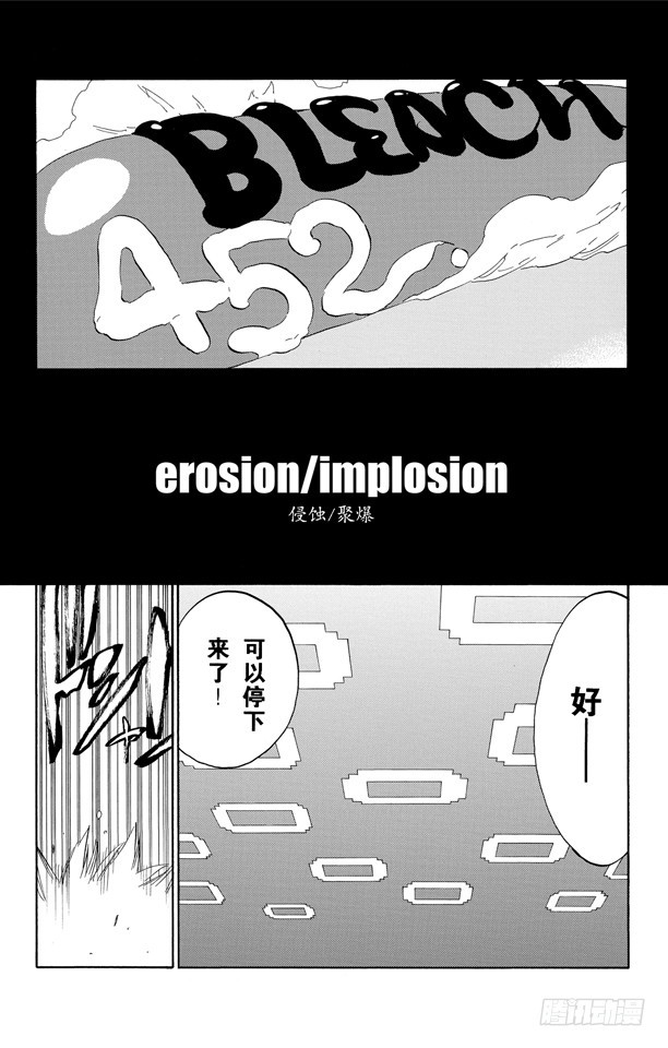 第452话 侵蚀/聚爆4