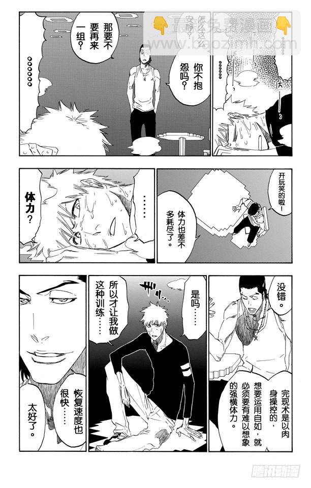 第452话 侵蚀/聚爆5