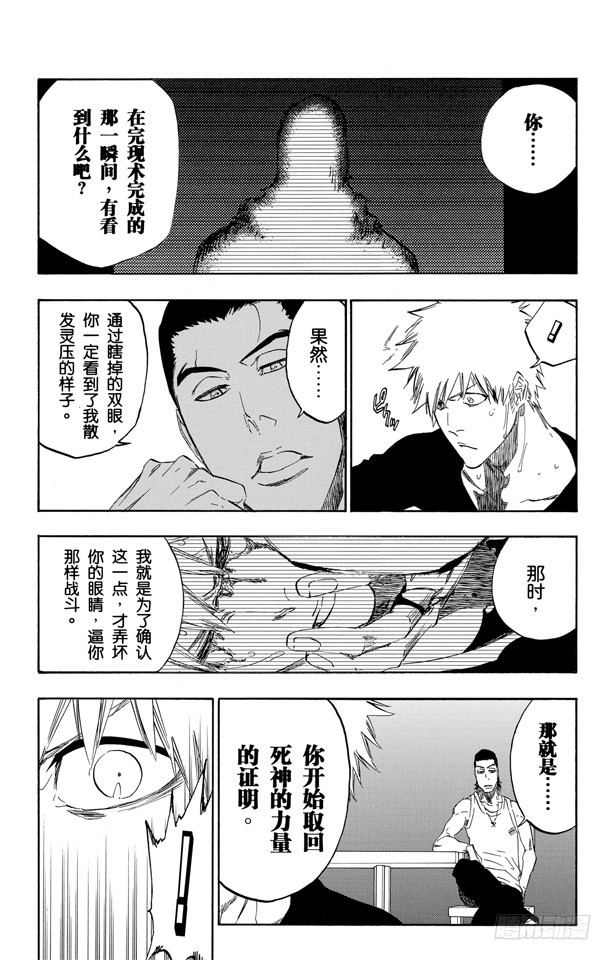 第452话 侵蚀/聚爆6