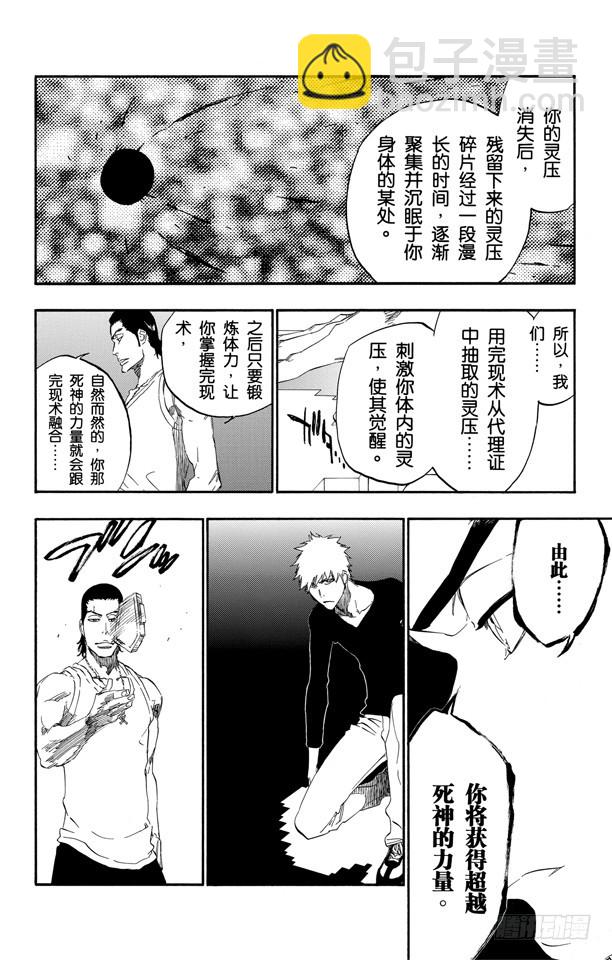 第452话 侵蚀/聚爆7