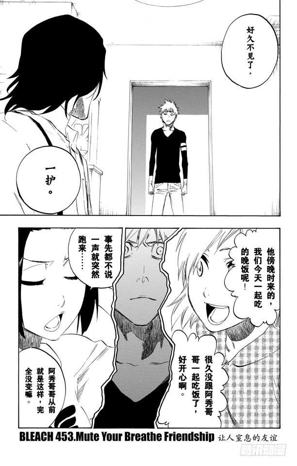 第453话 让人窒息的友谊0
