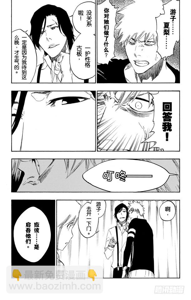 第453话 让人窒息的友谊4