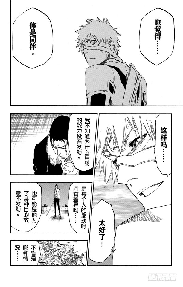 第458话 所有同盟的终结5
