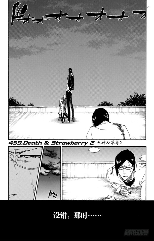第459话 死神&草莓20