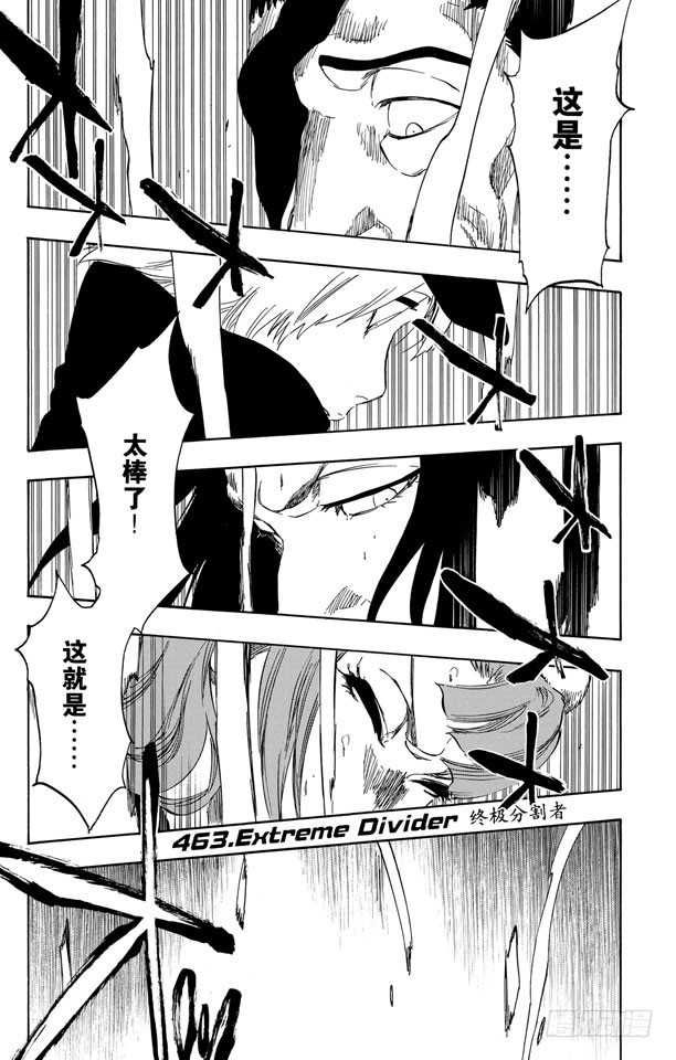第463话 终极分割者0