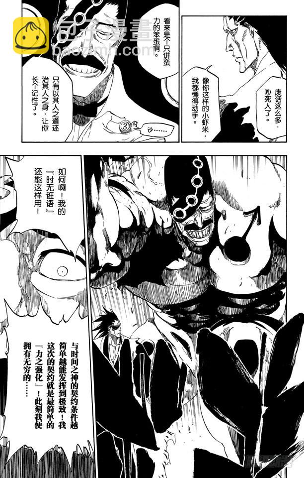 第463话 终极分割者16