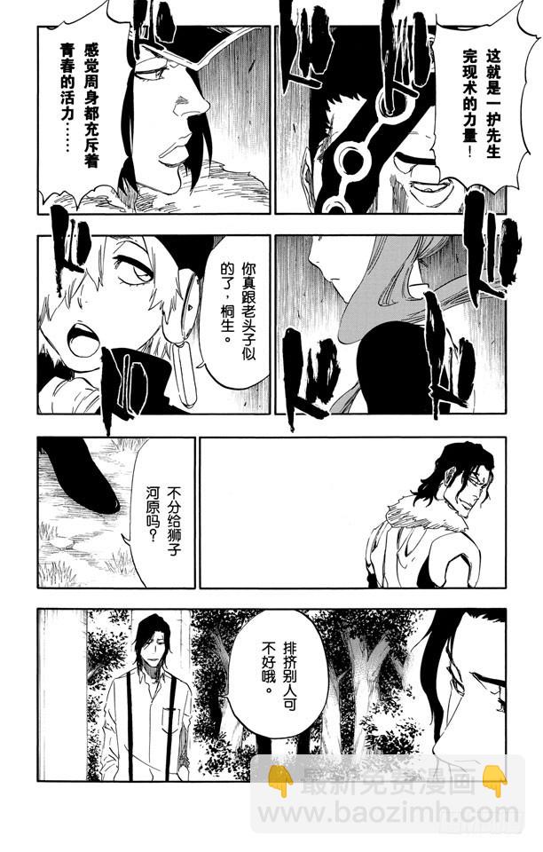 第463话 终极分割者3