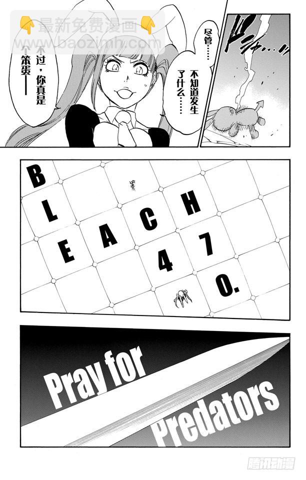 第470话 为捕食者祈祷111