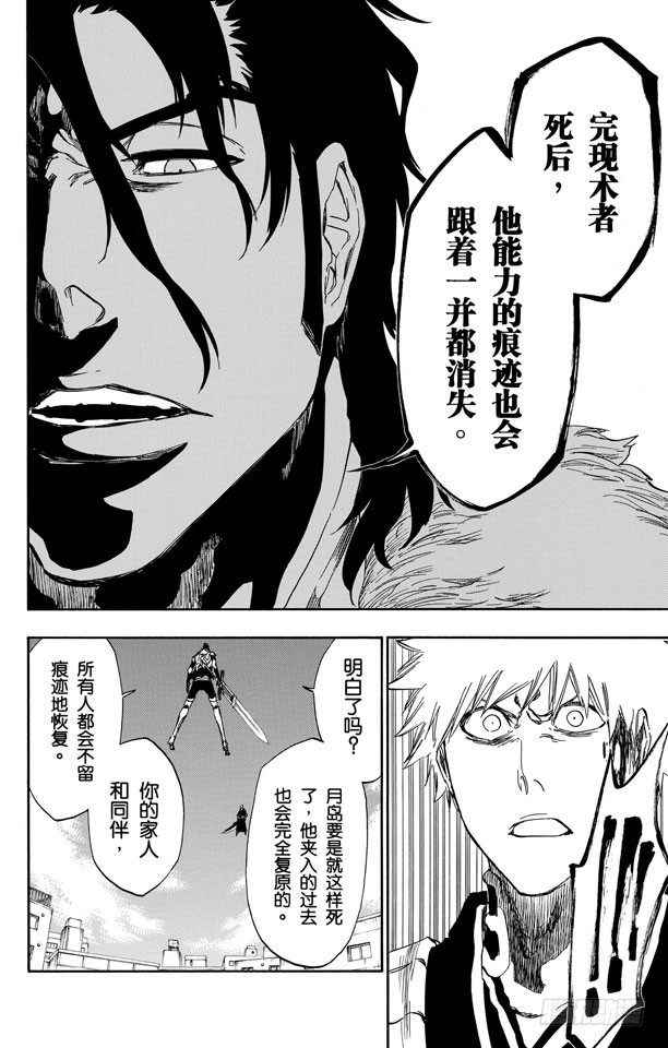 第473话 黑暗中的敌人17