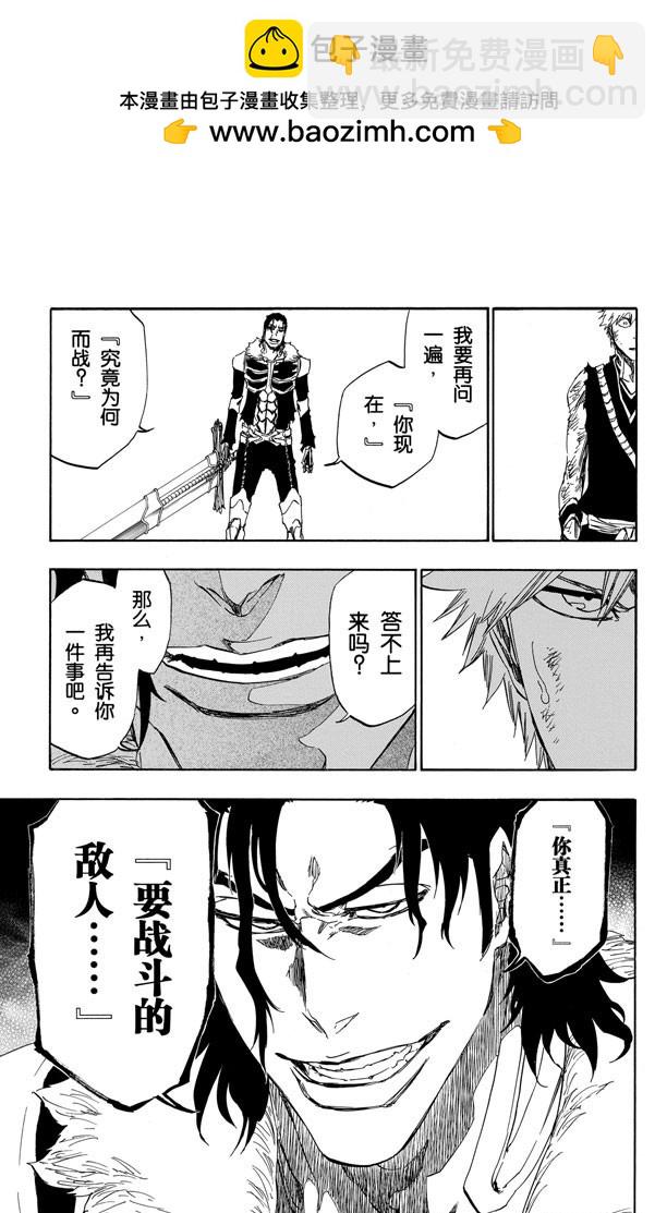 第473话 黑暗中的敌人18