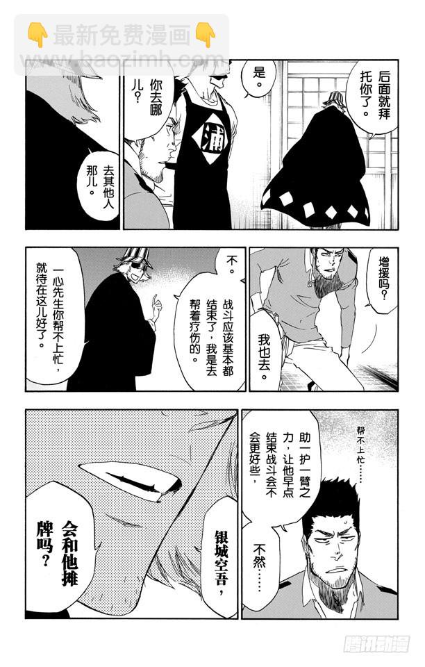 第473话 黑暗中的敌人23