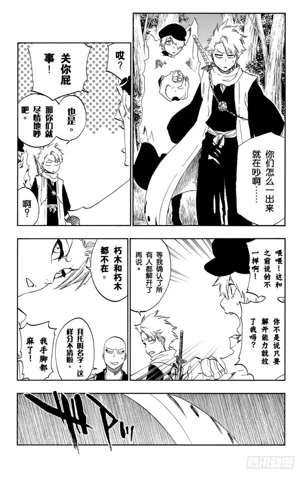 第473话 黑暗中的敌人6