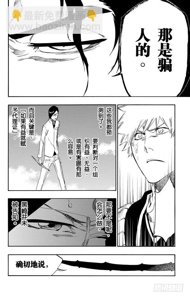 第474话 相信4