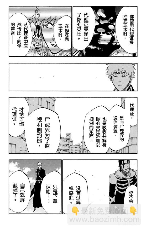 第474话 相信8