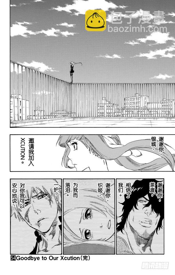 第479话 再见了，我们的XCUTION17