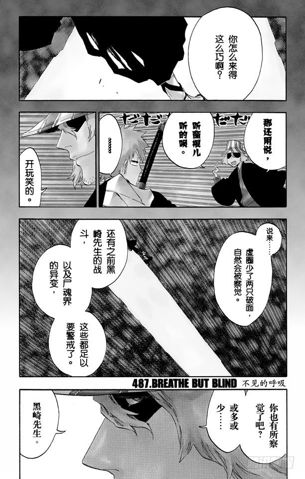 第487话 不见的呼吸0
