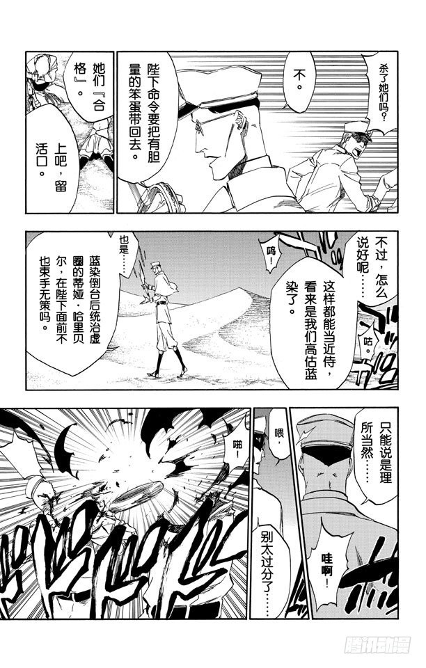 第487话 不见的呼吸18