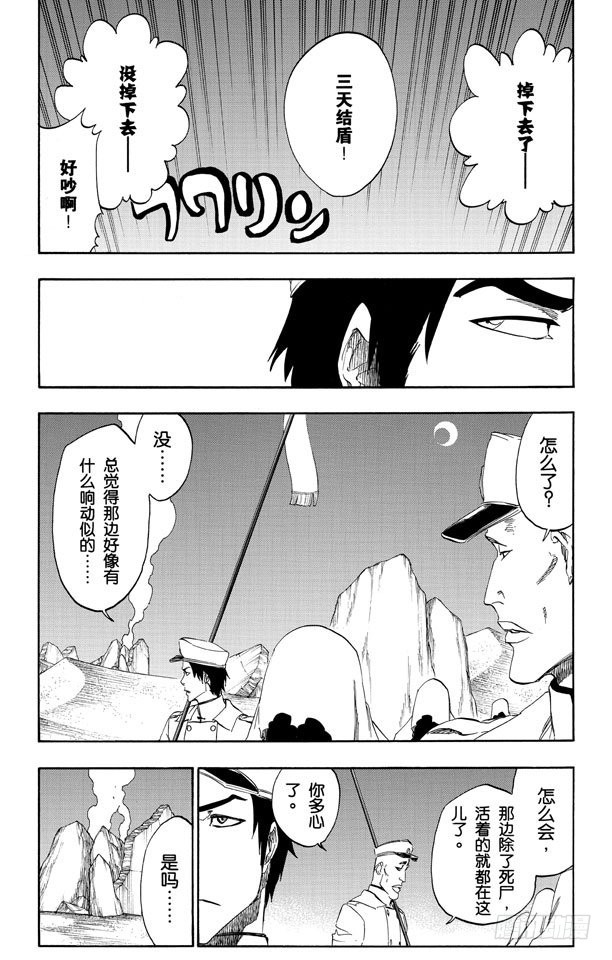 第487话 不见的呼吸5