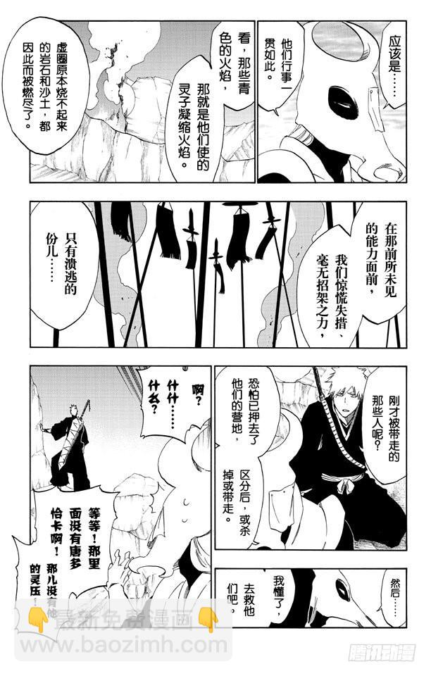 第487话 不见的呼吸8