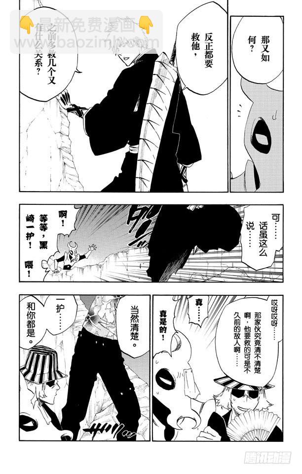 第487话 不见的呼吸9